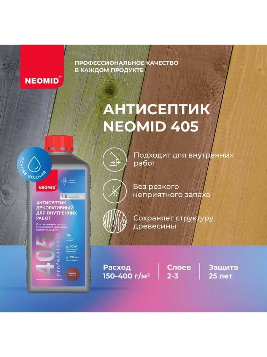 NEOMID 405 декоративный антисептик для внутренних работ Неомид (горный вереск) 1 кг. 3