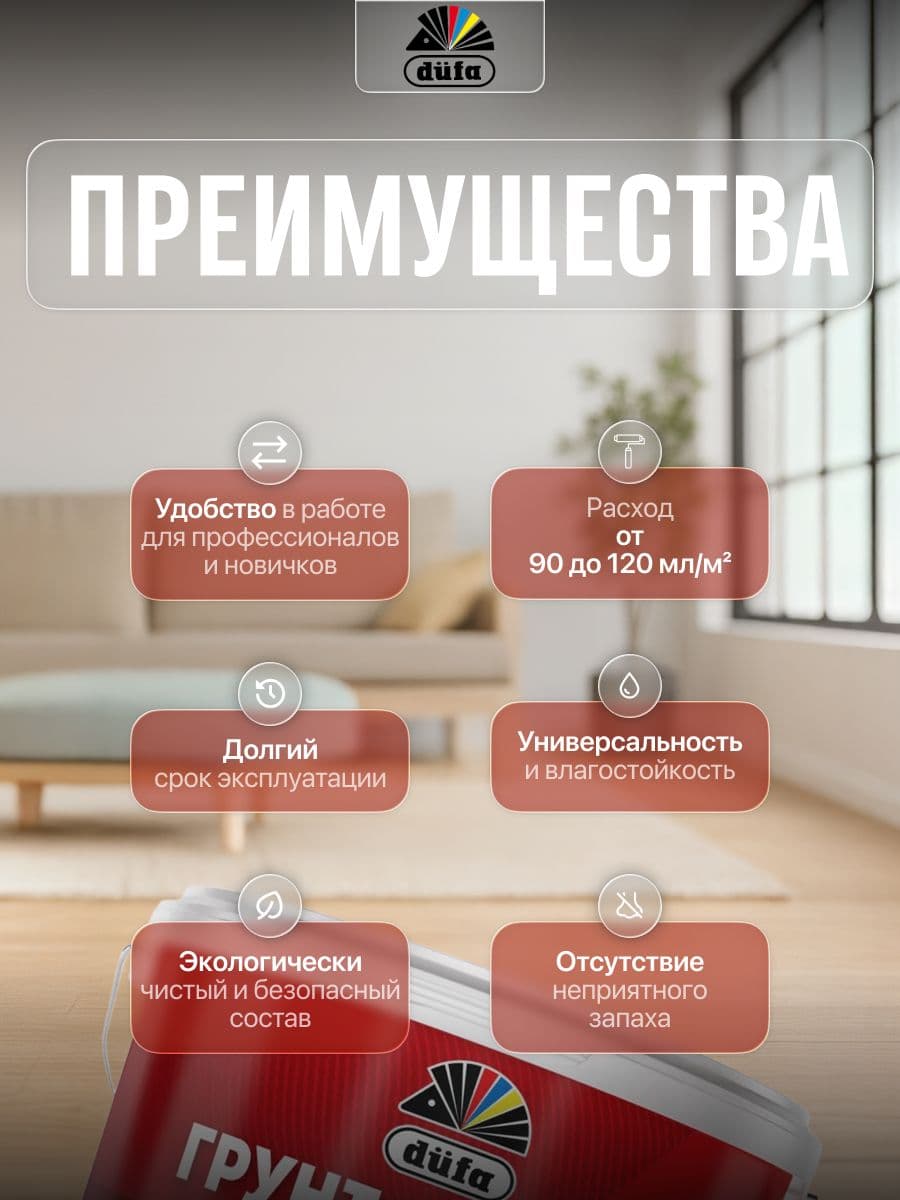 Краска грунтовочная водно-дисперсионная Dufa Грунт-краска 9 л 2