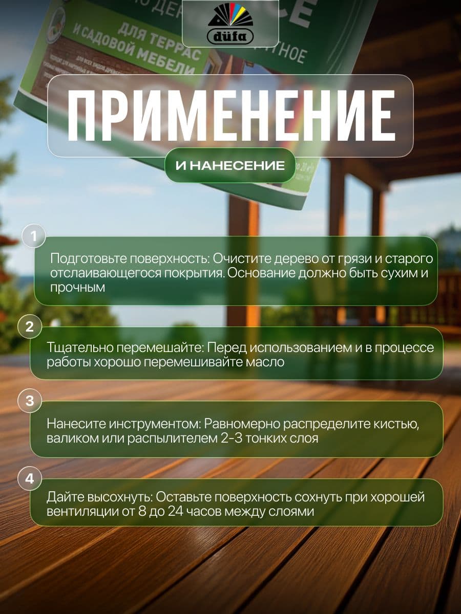 Масло деревозащитное для террас и садовой мебели Dufa Wood Oil Terrace серый 2л 3