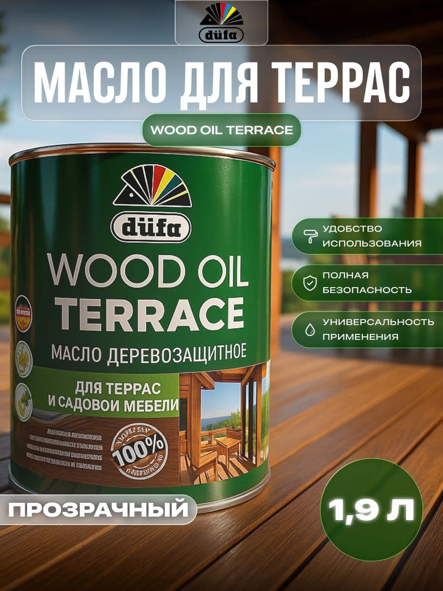 Масло деревозащитное для террас и садовой мебели Dufa Wood Oil Terrace прозрачный 1,9л 1