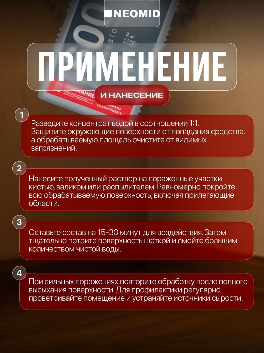 NEOMID 600 средство для удаления плесени Неомид 1л концентрат 1:1 3