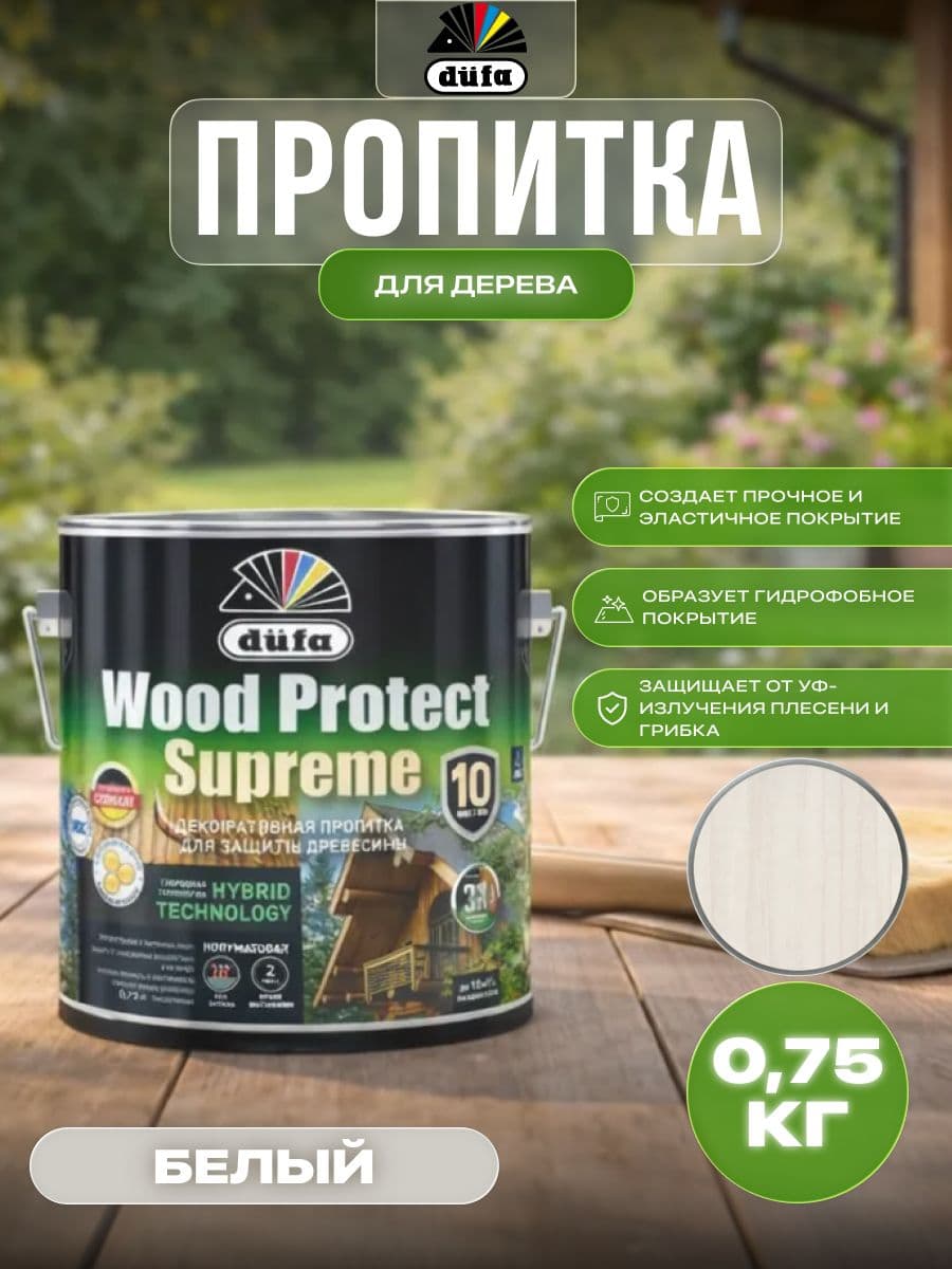 Пропитка декоративная для защиты древесины Dufa Wood Protect Supreme белая 0,75 л 1