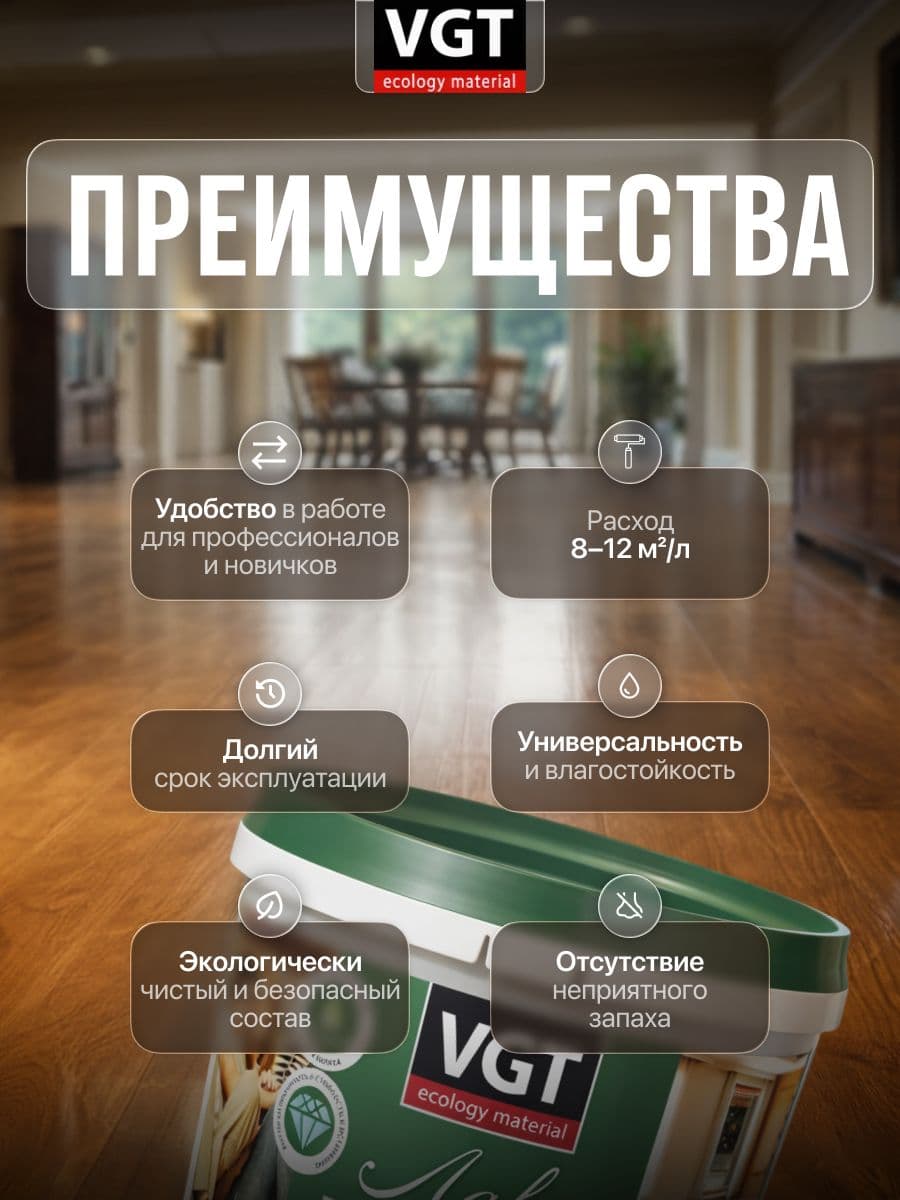 Лак паркетный по дереву акриловый для пола VGT / ВГТ матовый 9 кг 2