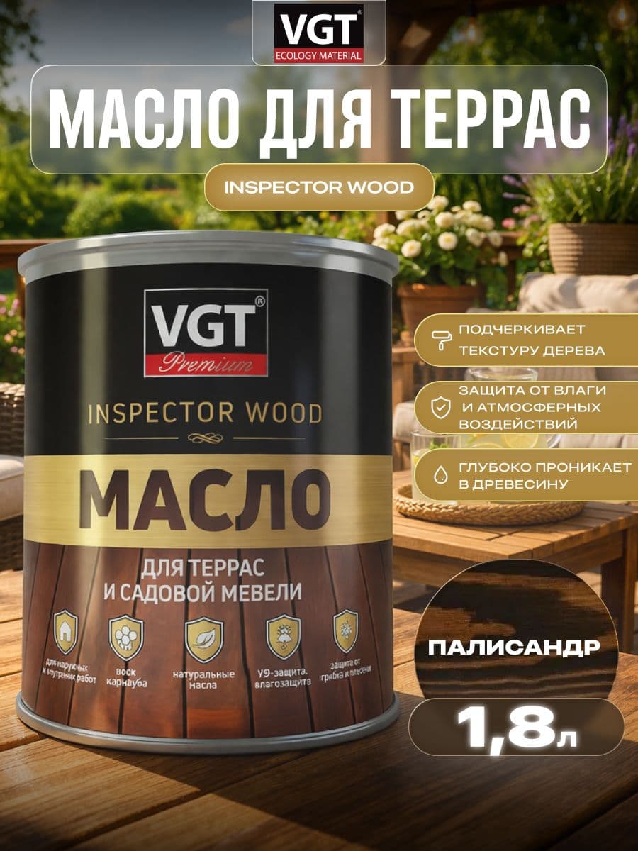 Масло для террас и садовой мебели VGT/ВГТ Палисандр 1.8 кг 1