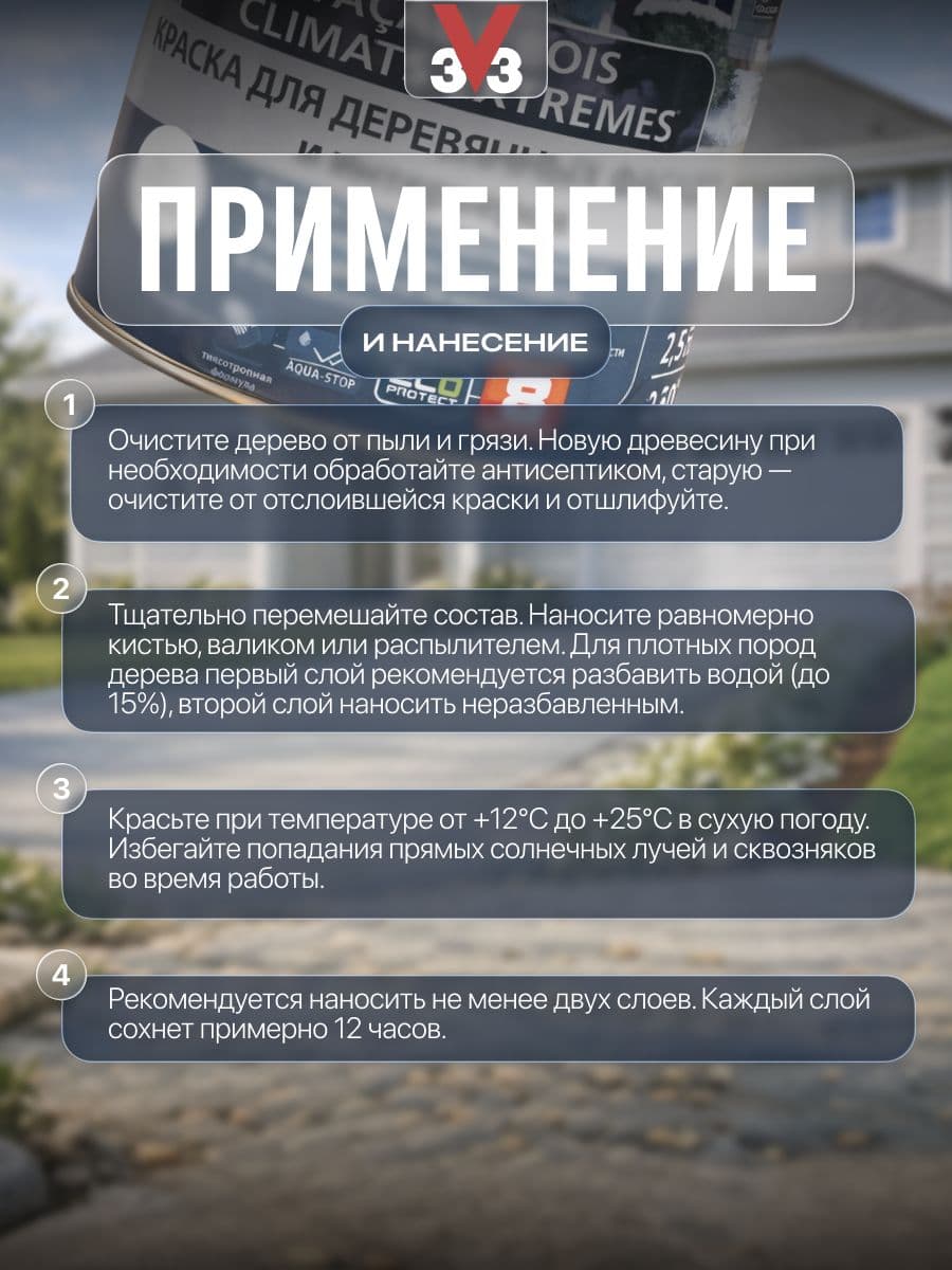 Краска для деревянных фасадов и интерьеров V33 "Climats Extremes" Бесцветная, База С, 2,5 л 3