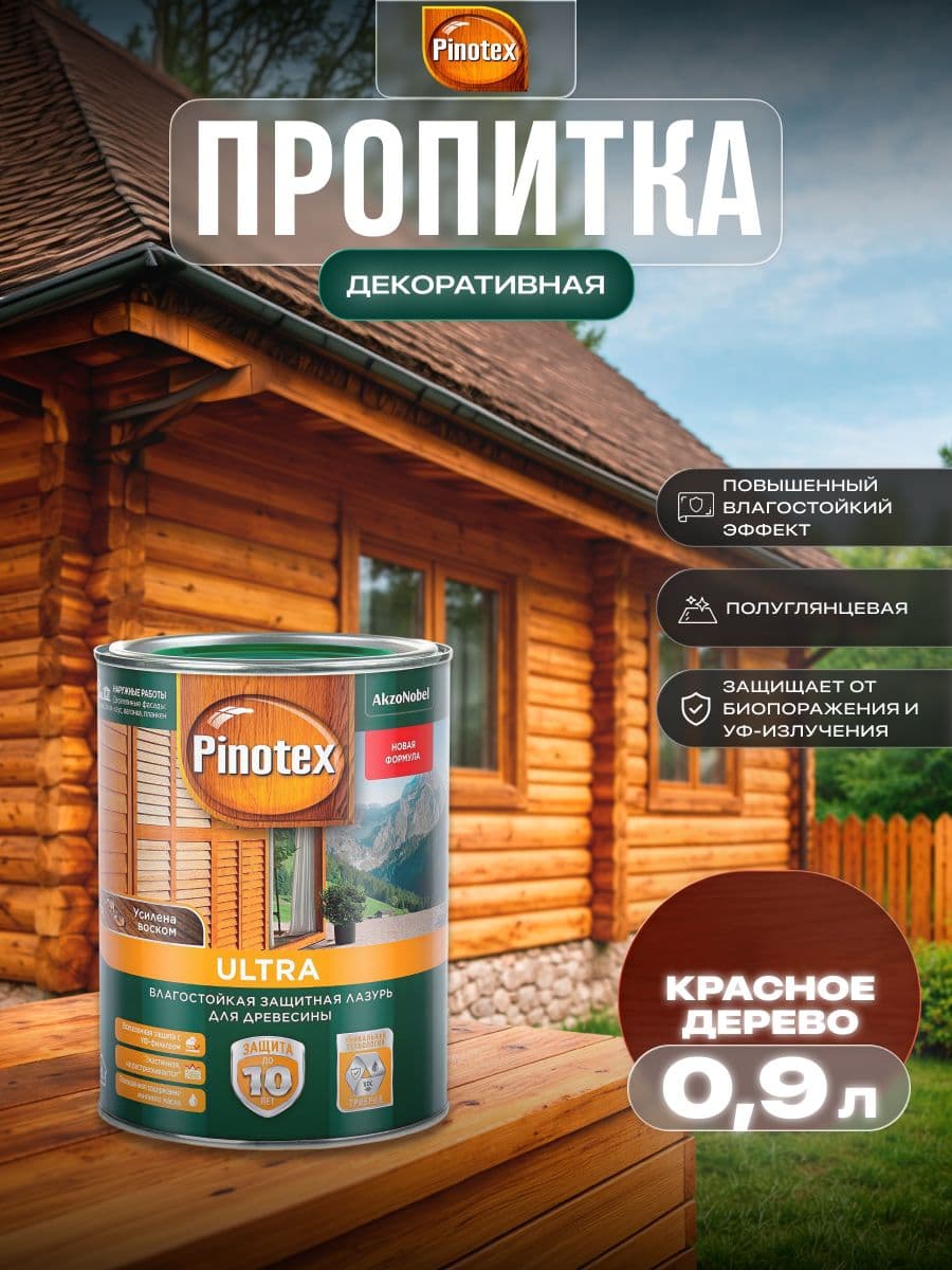 ПИНОТЕКС / Пропитка декоративная для защиты древесины, антисептик для дерева, защитная лазурь Pinotex Ultra красное дерево 0,9 л