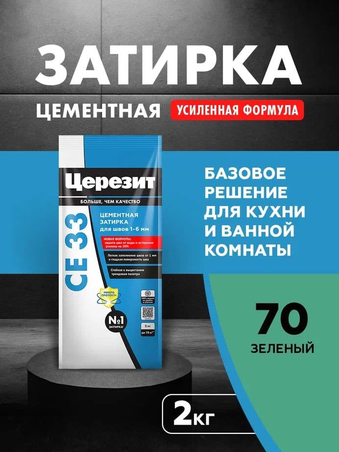 Затирка для узких швов до 1-6 мм. Церезит СЕ 33 70 зеленая 2 кг