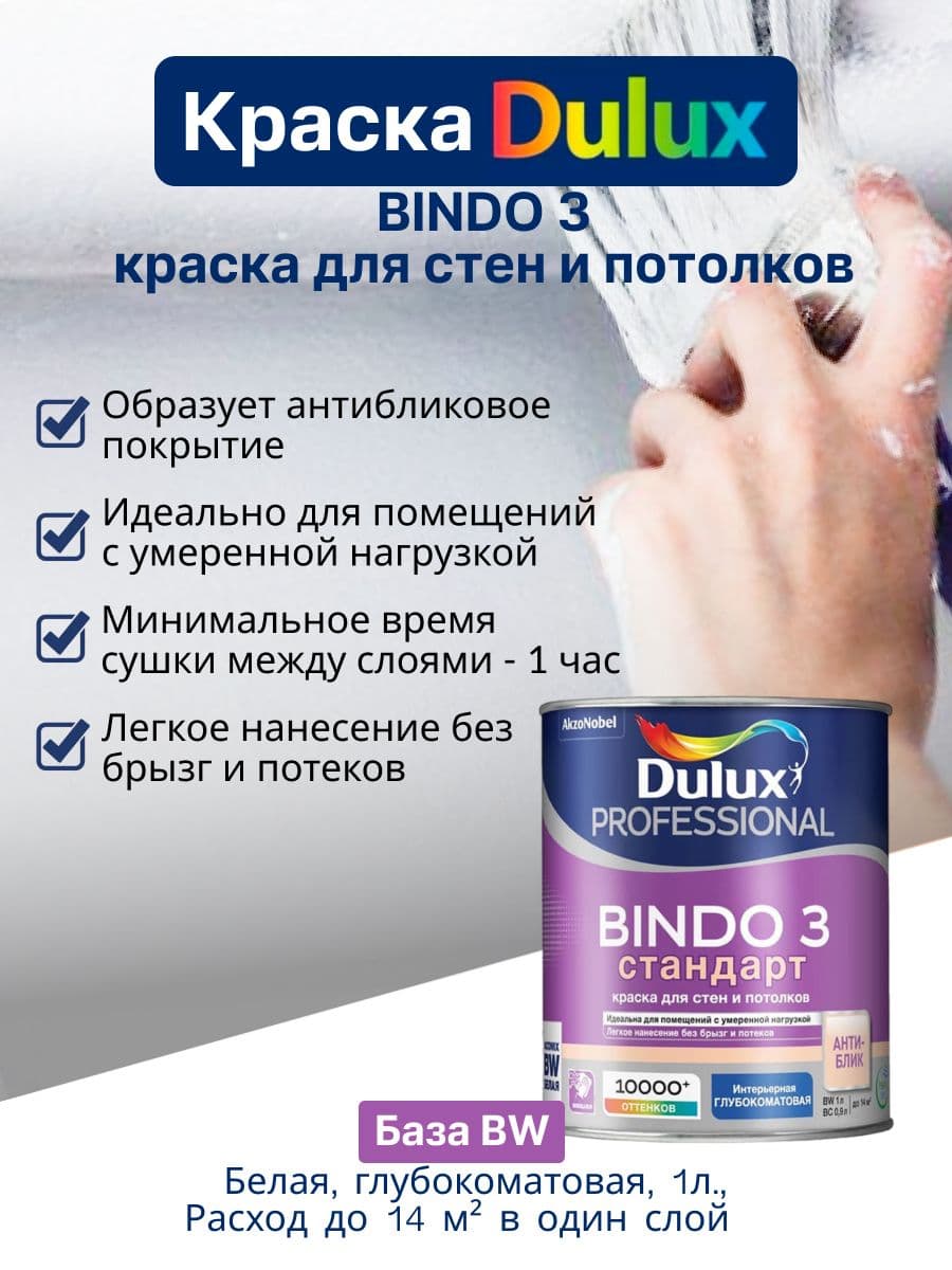 Люксиум БИНДО 3 / LUXIUM BINDO 3, краска для стен и потолков матовая , краска интерьерная для обоев белая (1л)