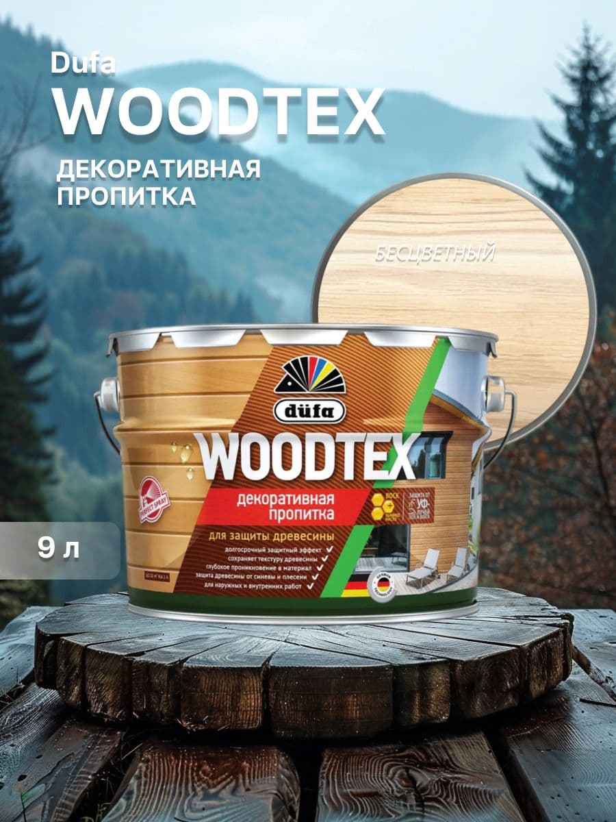 ДЮФА / Dufa пропитка декоративная для защиты древесины алкидная Dufa Woodtex бесцветная (9л) 1