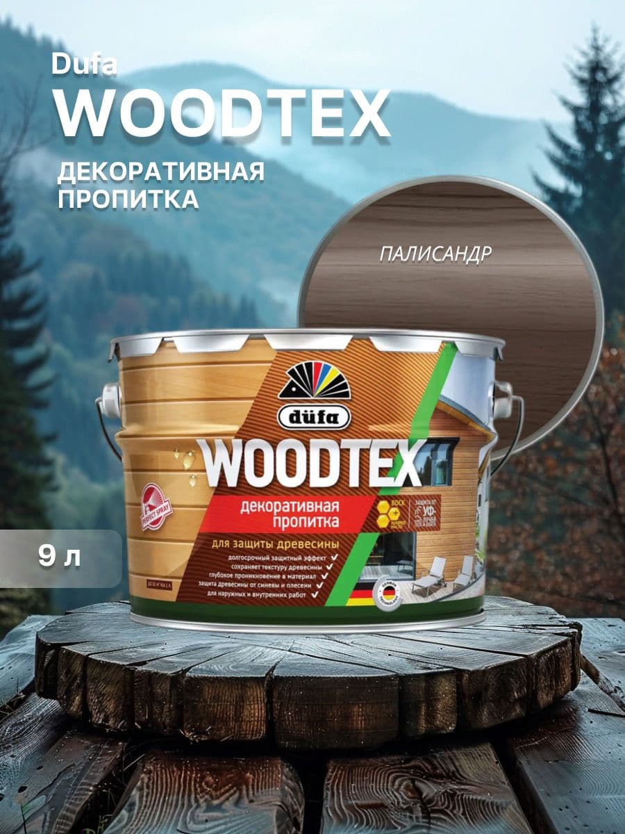 ДЮФА / Dufa пропитка декоративная для защиты древесины алкидная Dufa Woodtex палисандр (9л) 1