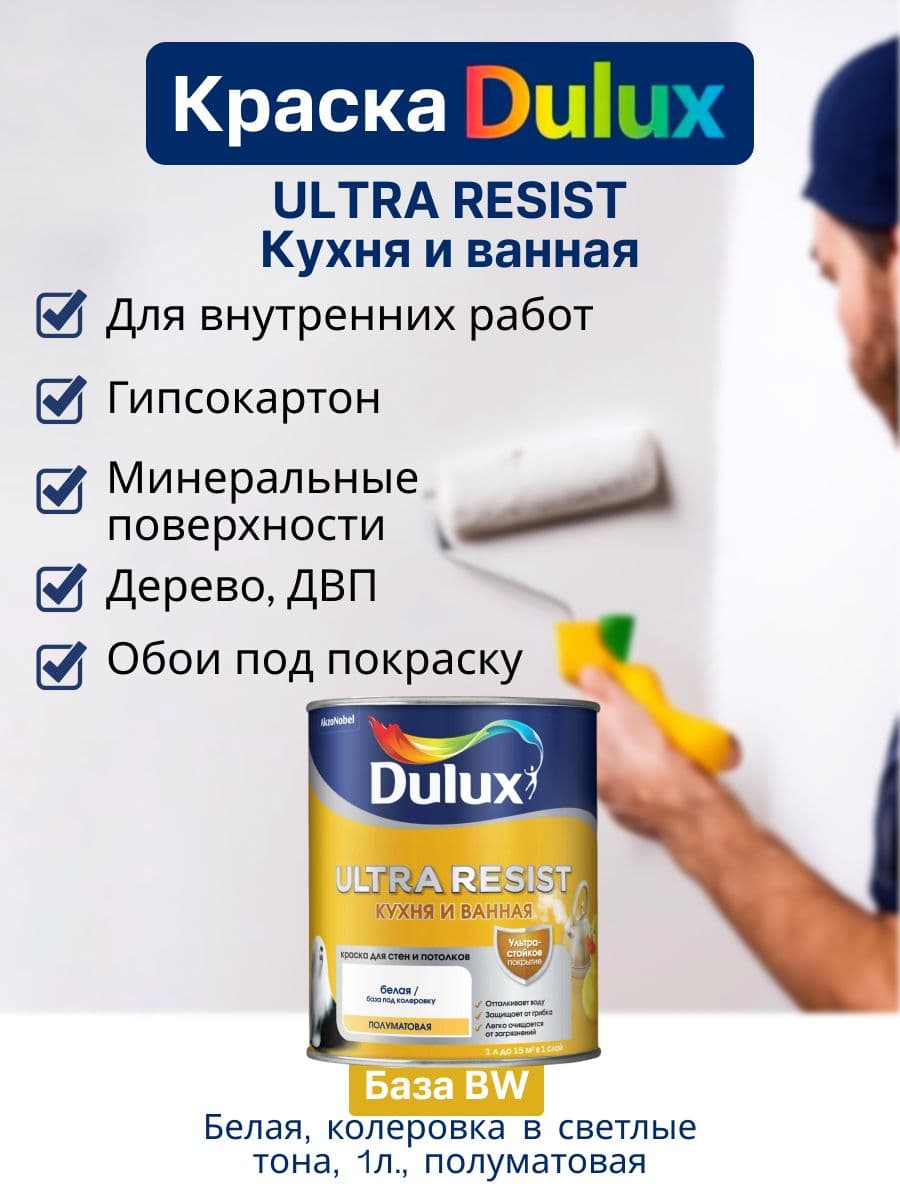 Люксиум УЛЬТРА РЕЗИСТ / Luxium ULTRA RESIST Краска для стен и потолков латексная, краска интерьерная ослепительно белая для кухни и ванной, полуматовая, База BW (1л)