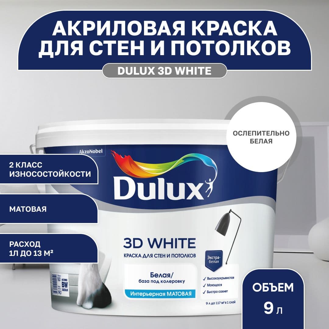 Краска моющаяся для стен и потолков белая Люксиум 3Д / Luxium 3D White, База BW матовая, 9л (Дулакс)