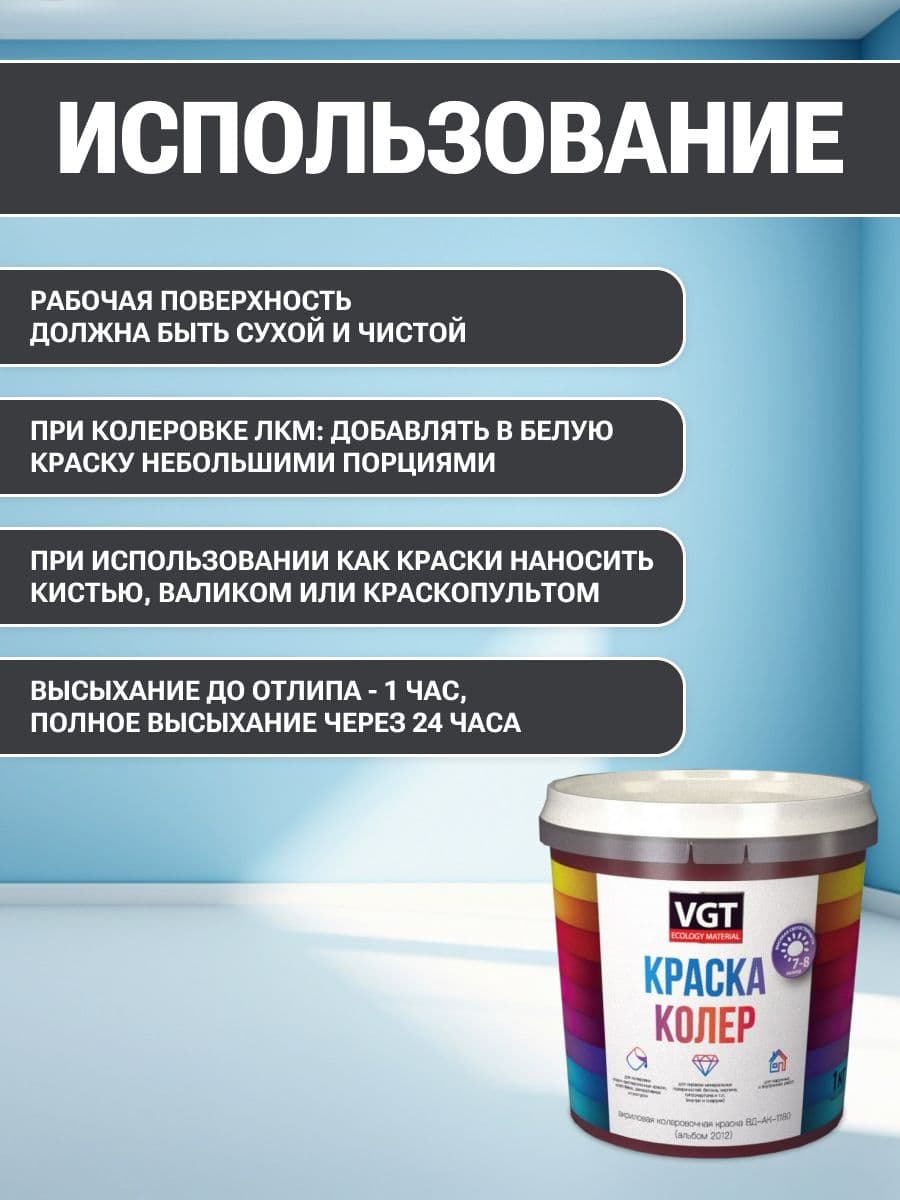 VGT/ВГТ Краска колеровочная, колер,(альб.2012) черный антрацит 1 кг 4