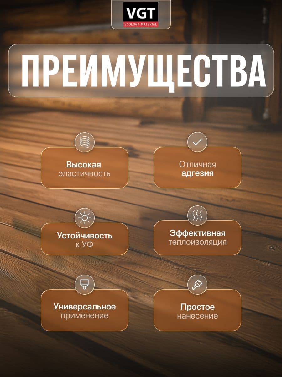 VGT Герметик для срубов акриловый ВГТ (мастика), орегон 15 кг 2