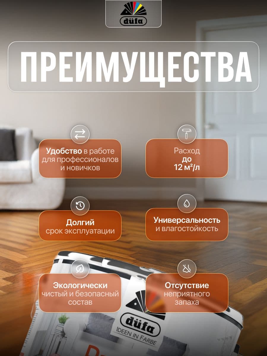 Лак паркетный алкидно-уретановый Dufa Retail Parkett глянцевый 10 л. 2