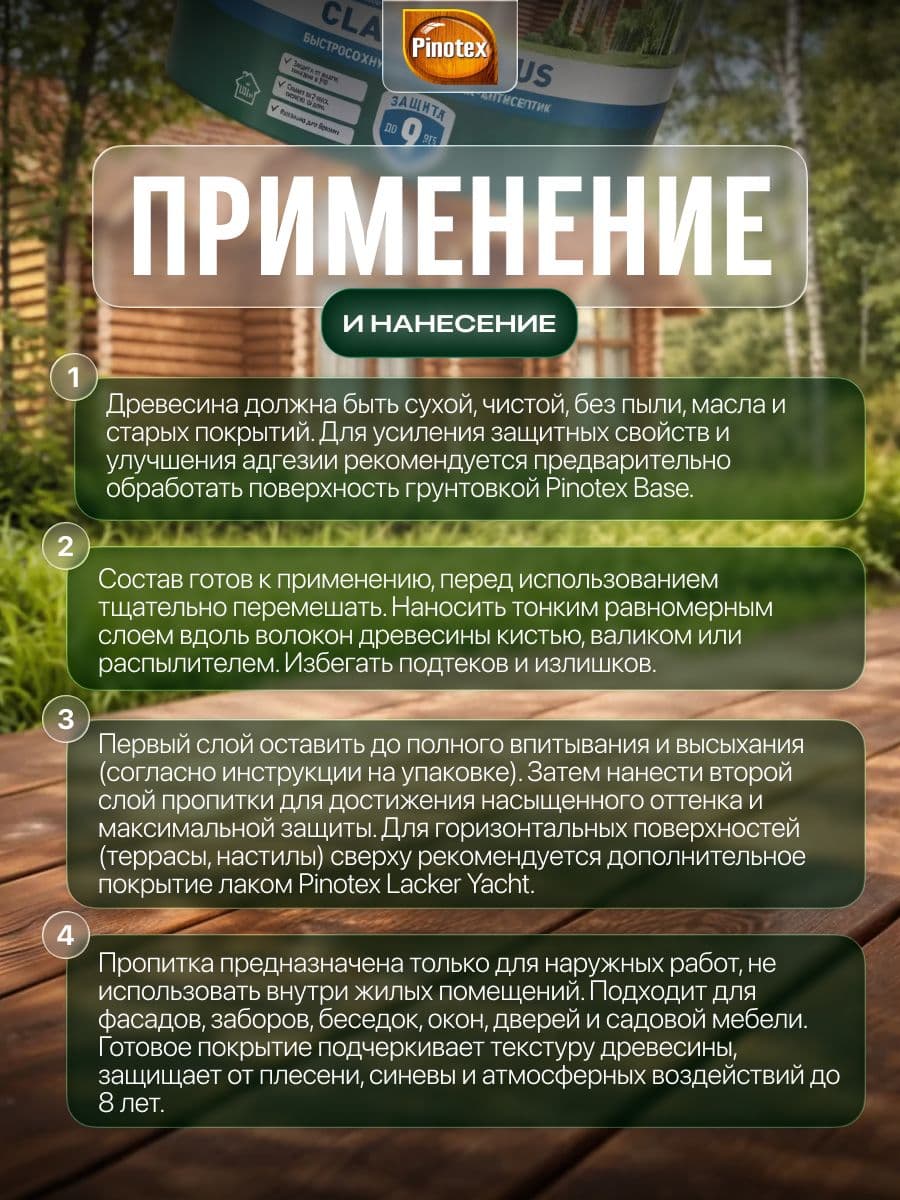 Пинотекс / Пропитка декоративная для защиты древесины, антисептик для дерева Pinotex Classic Plus 3 в 1 красное дерево 9 л. 3