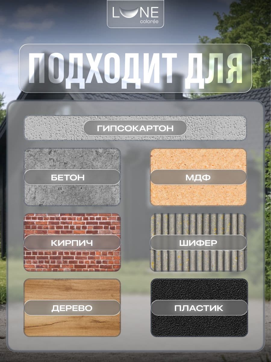 Резиновая краска для дерева бетона кирпича по металлу матовая акриловая быстросохнущая без запаха LUNE COLOREE, цвет Черный (черная), 3 кг 5