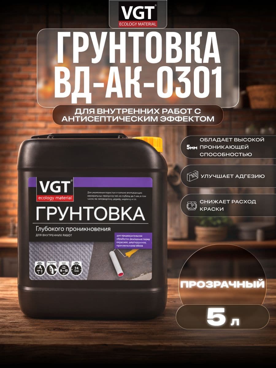 Грунтовка глубокого проникновения для внутренних работ VGT/ВГТ ВД-АК-0301, 5 кг