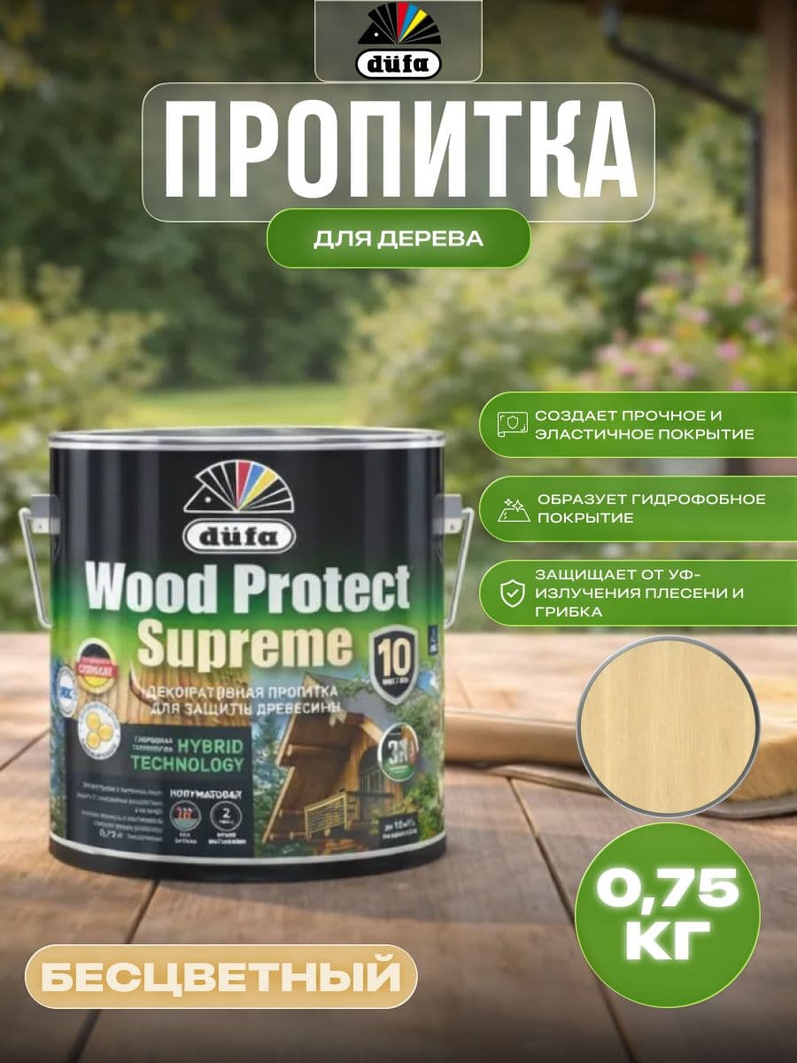 Пропитка декоративная для защиты древесины Dufa Wood Protect Supreme бесцветная 0,75 л 1