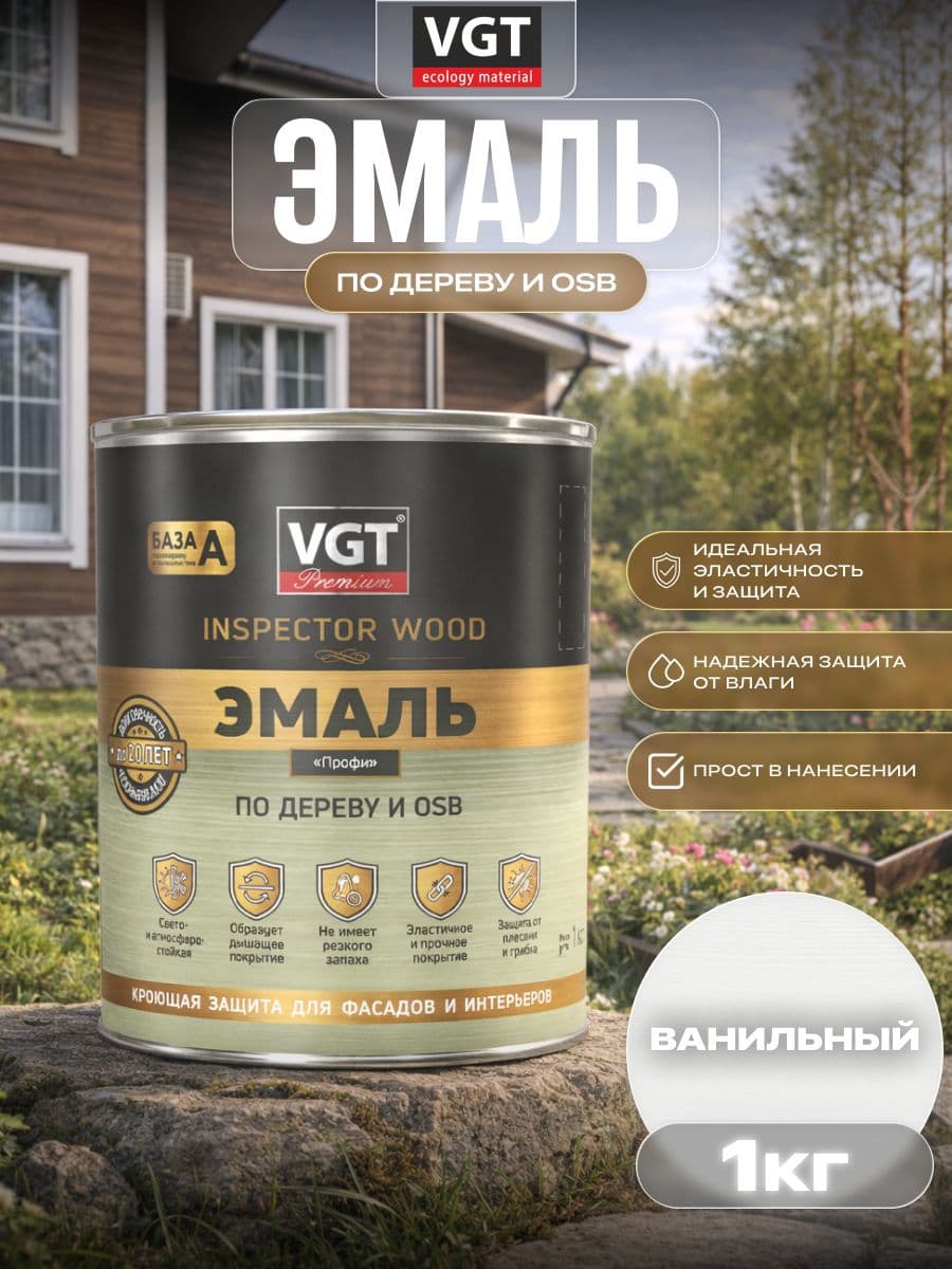 ВГТ Премиум/ Эмаль по дереву VGT Premium "Профи" ванильная 1.0 кг 1