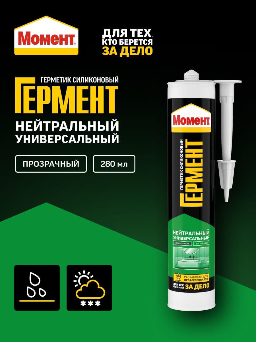 Герметик силиконовый нейтральный универсальный Момент Гермент прозрачный 280 мл.
