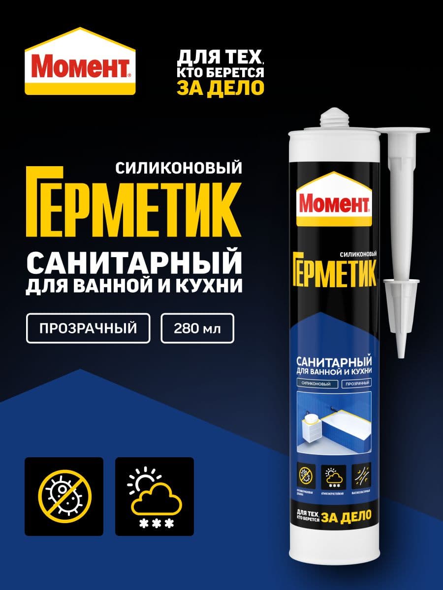 Герметик силиконовый санитарный для ванной и кухни Момент прозрачный 280 мл.