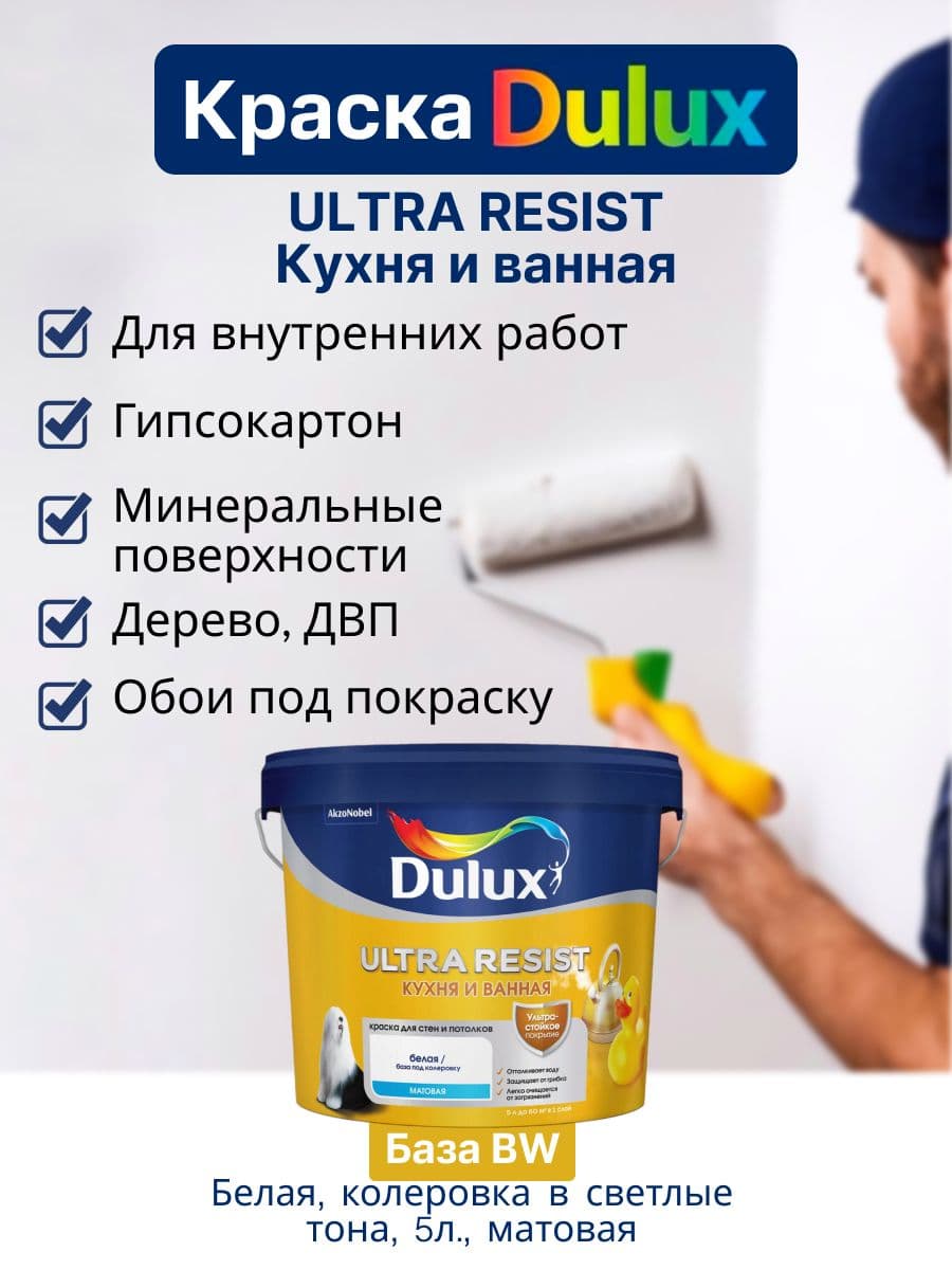 Люксиум УЛЬТРА РЕЗИСТ / Luxium ULTRA RESIST Краска для стен и потолков латексная, краска интерьерная ослепительно белая для кухни и ванной, матовая, База BW (5л)