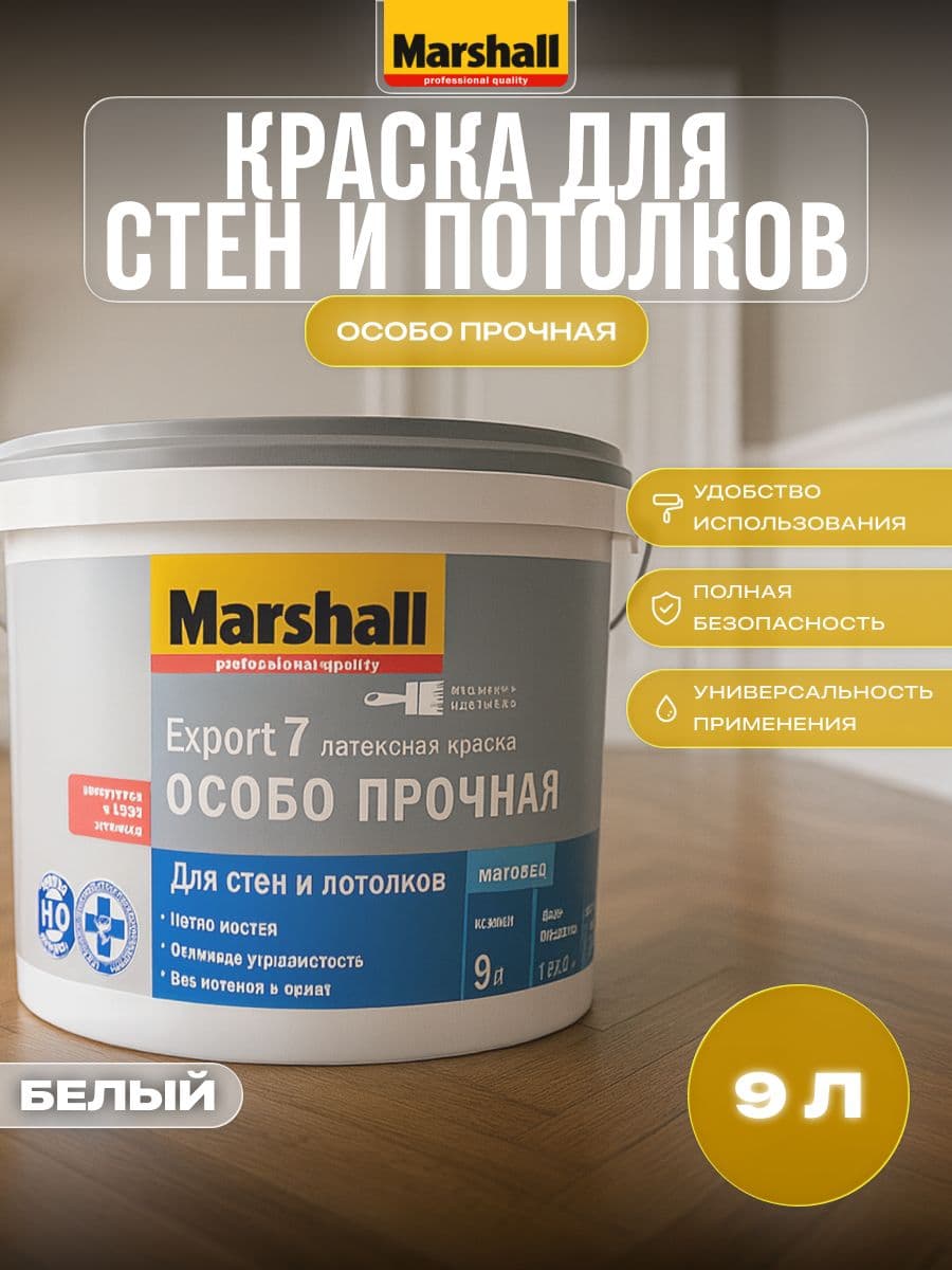 Краска для стен и потолков латексная Masterline Export-7 матовая база BW 9 л.