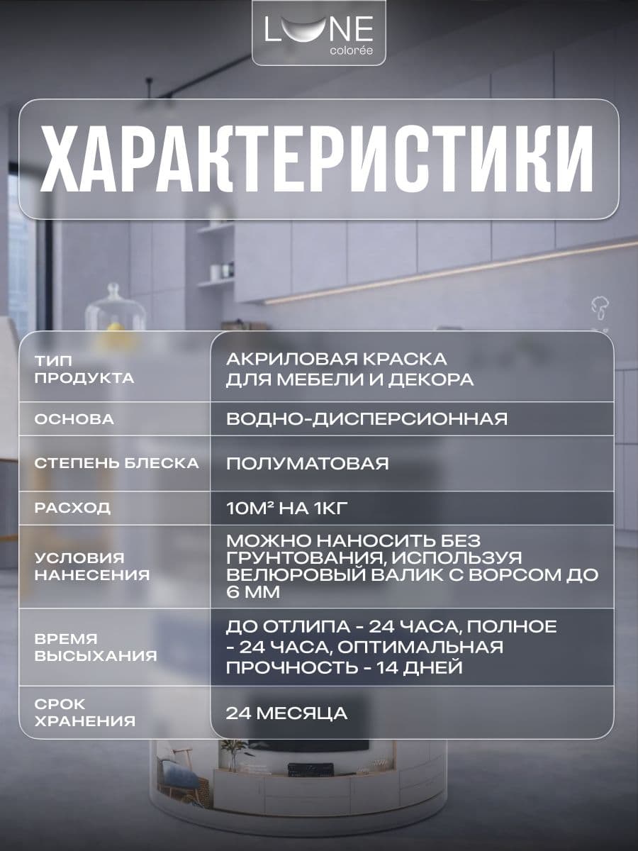 Краска для мебели, дерева и декора акриловая быстросохнущая без запаха LUNE COLOREE, цвет Горный туман (светло-серая), 2,5 кг 3