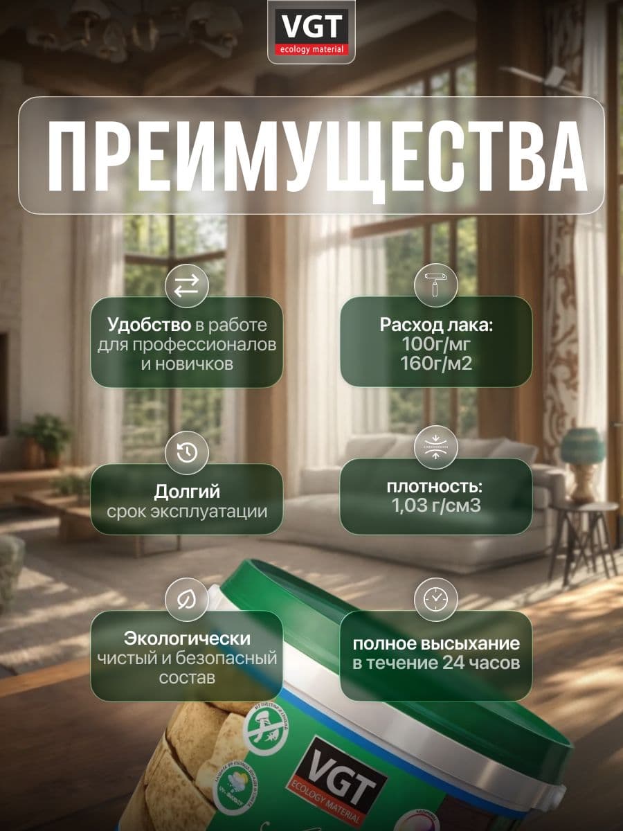 ВГТ / ЛАК ПРОПИТОЧНЫЙ антисептический для дерева и камня акриловый VGT махагон (0.9 кг) 2