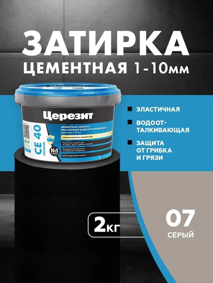 Затирка для швов до 1- 10 мм. водоотталкивающая Церезит СЕ 40, серая 2 кг.