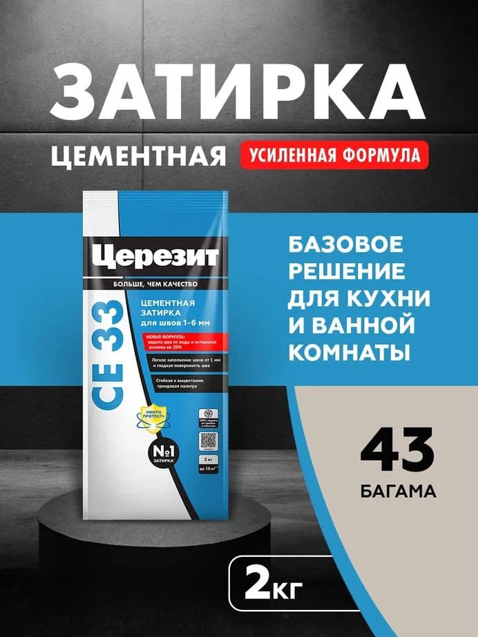 Затирка для узких швов до 1-6 мм. Церезит СЕ 33 43 багама 2 кг