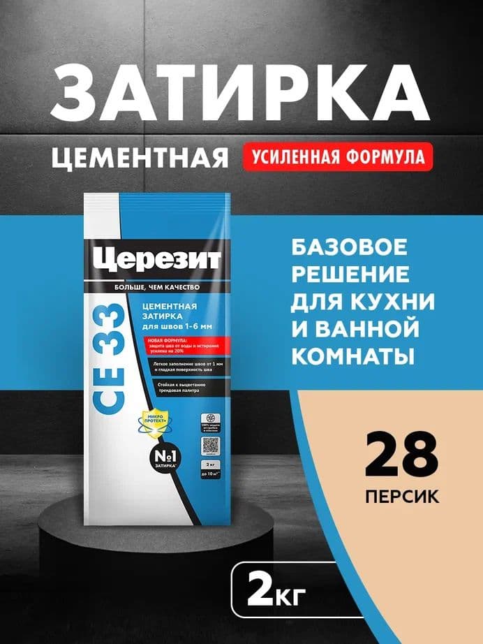 Затирка для узких швов до 1-6 мм. Церезит СЕ 33 28 персик 2 кг