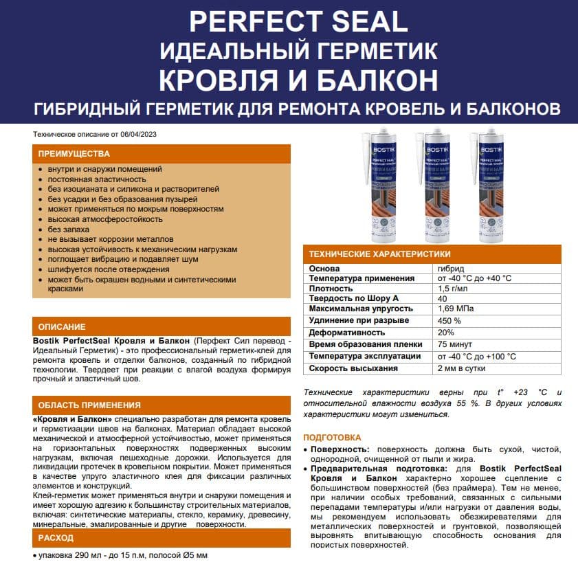 Герметик для кровля и балкон Bostik Perfect Seal серый 290 мл. 2