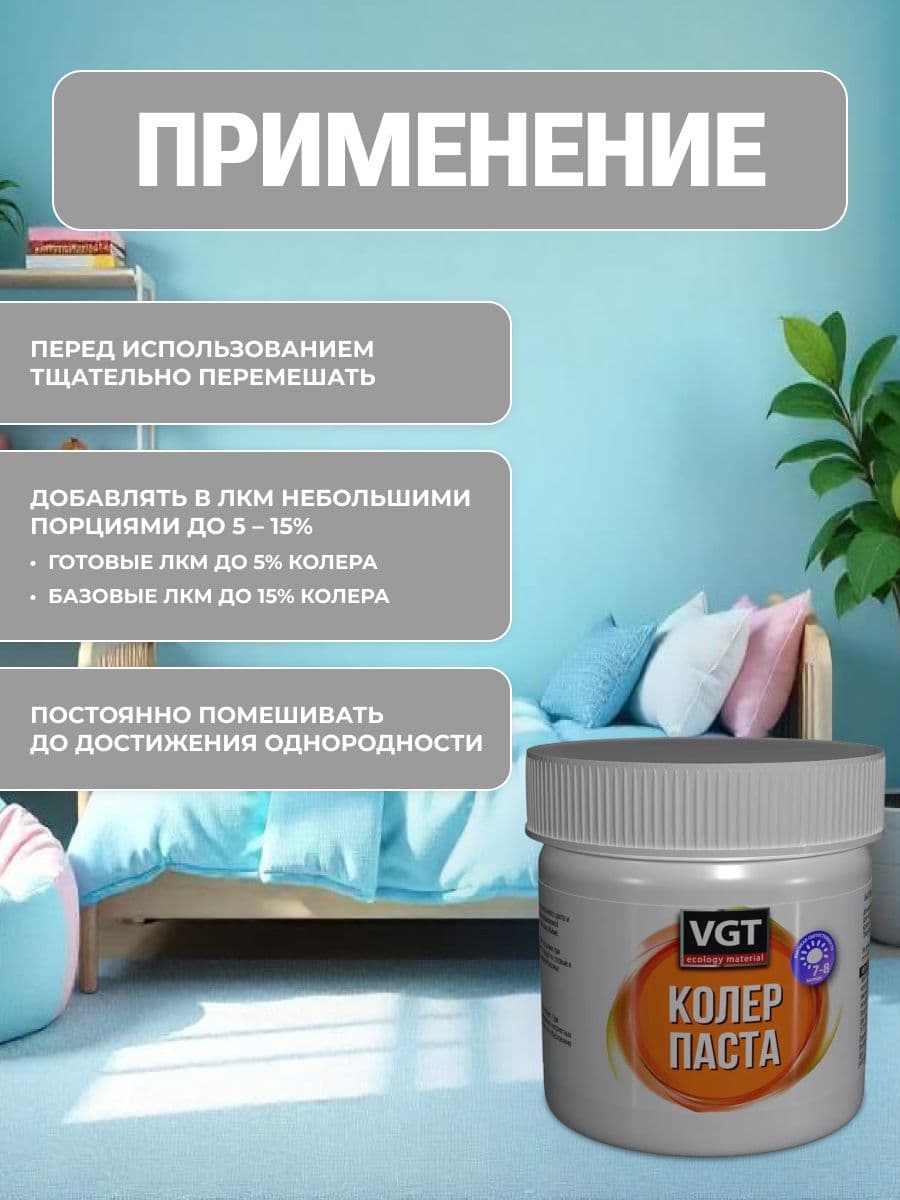 Паста VGT/ВГТ колеровочная высококонцентрированная белая 0.15 кг 4