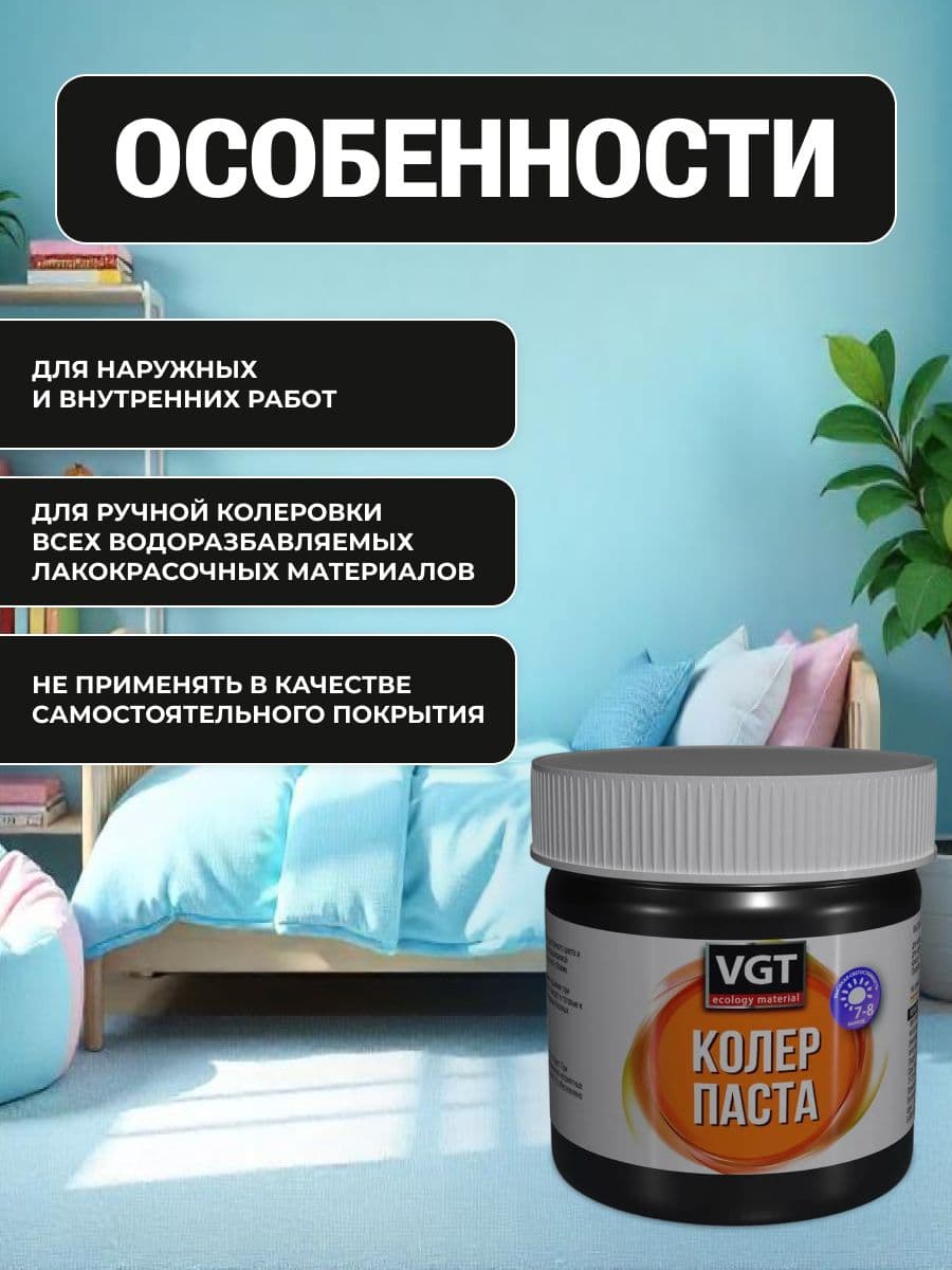 Паста VGT/ВГТ колеровочная высококонцентрированная черная 0.15 кг 4