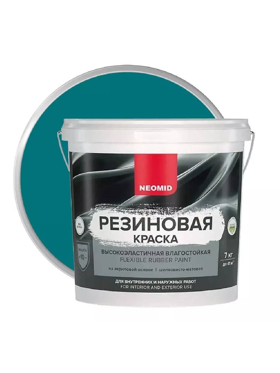 Neomid Краска резиновая для всех видов поверхностей Неомид Морская волна (7 кг) 1