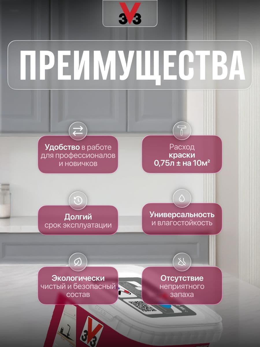 Краска для стен и мебели на кухне V33 RENOVATION PERFECTION КРЕМ БРЮЛЕ 750 мл. 2