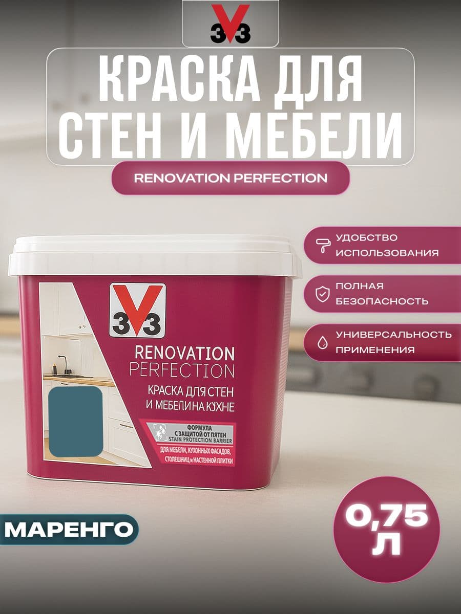 Краска для стен и мебели на кухне V33 RENOVATION PERFECTION МАРЕНГО 750 мл.