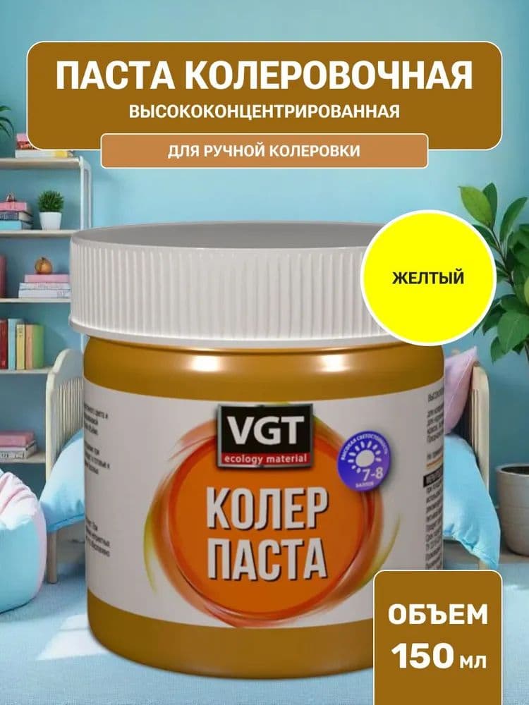 Паста VGT/ВГТ колеровочная высококонцентрированная желтая 0.15 кг