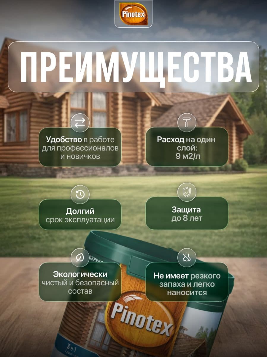 Пинотекс / Пропитка декоративная для защиты древесины, антисептик для дерева Pinotex Classic Plus 3 в 1 красное дерево 0,9 л. 2