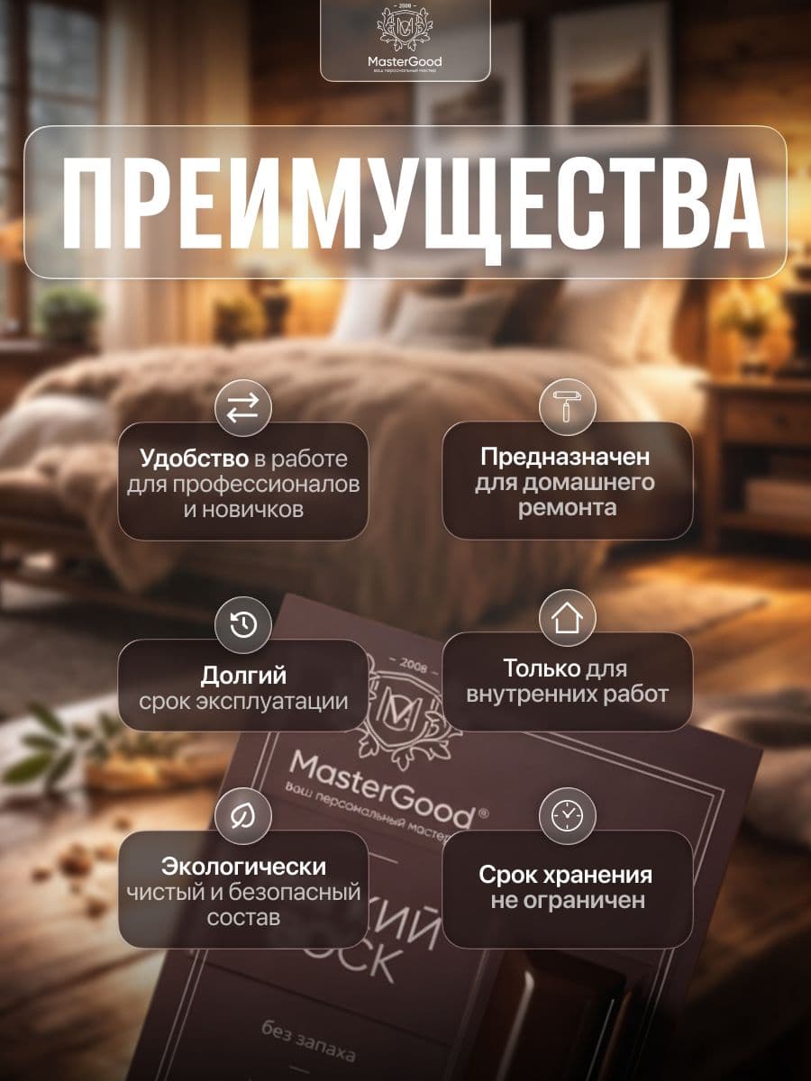 Мастер Гуд/ MasterGood Мягкий воск для реставрации деревянных, ламинированных, пластиковых поверхностей МАХАГОН №62 2