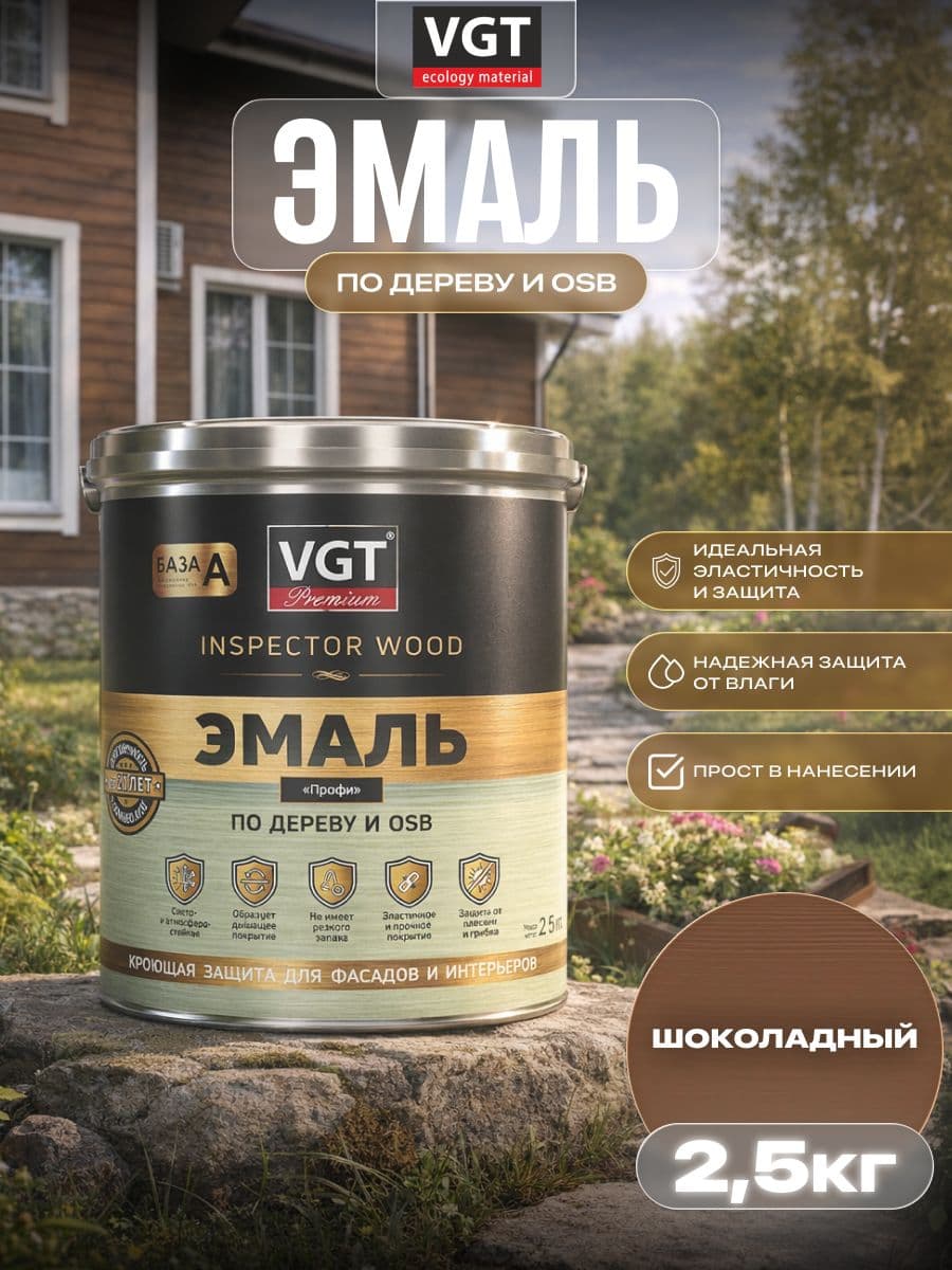 ВГТ Премиум/ Эмаль по дереву VGT Premium "Профи" шоколадная 2.5 кг 1