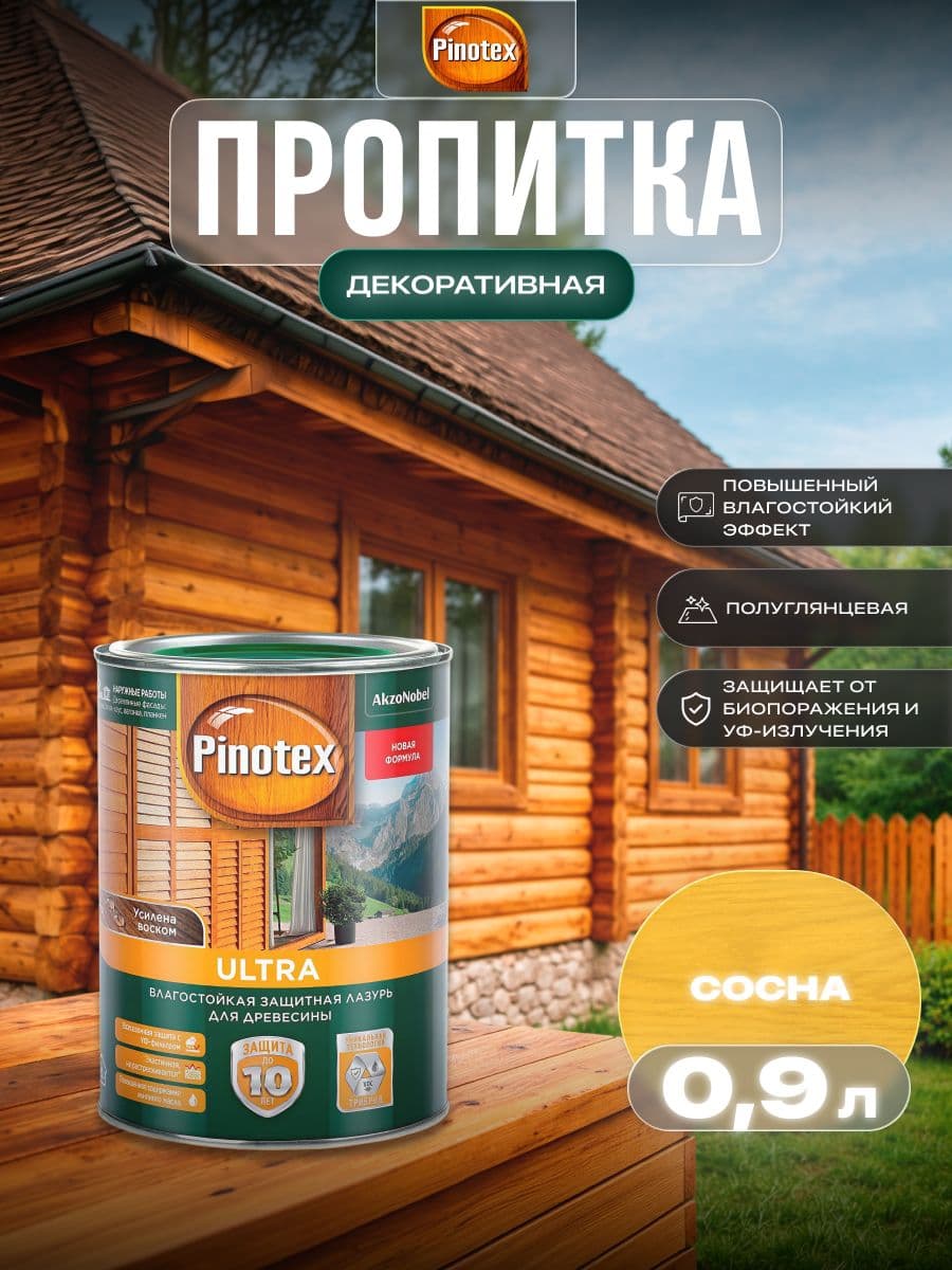 ПИНОТЕКС / Пропитка декоративная для защиты древесины, антисептик для дерева, защитная лазурь Pinotex Ultra сосна 0,9 л