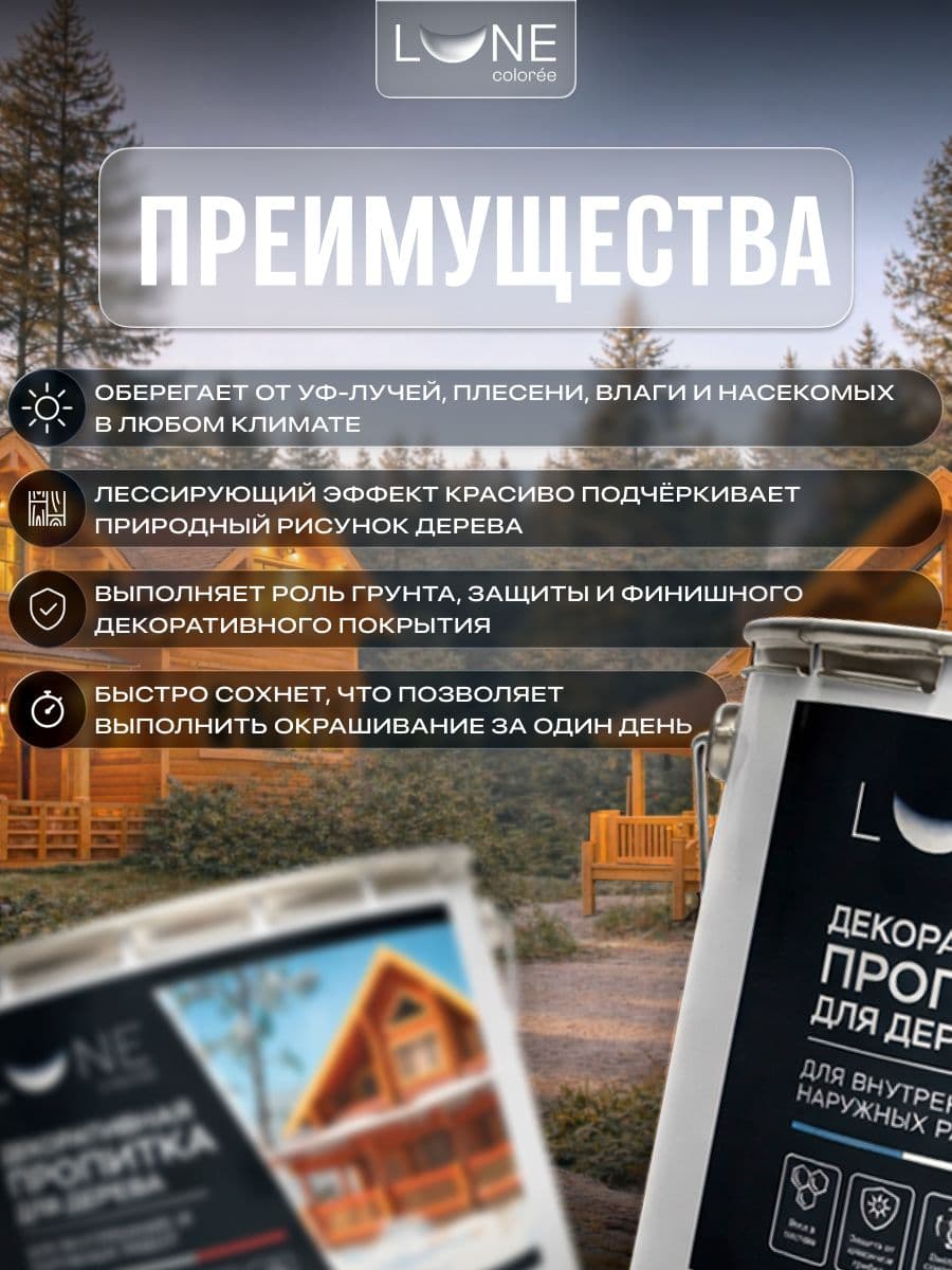 Декоративная пропитка антисептик для дерева для наружных работ влагостойкая LUNE COLOREE, цвет Орегон (светло-коричневая), 9 л 2