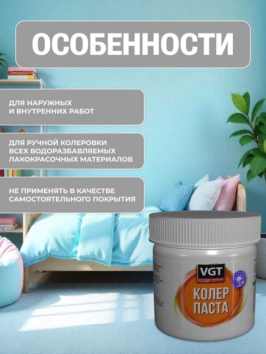 Паста VGT/ВГТ колеровочная высококонцентрированная белая 0.15 кг 2