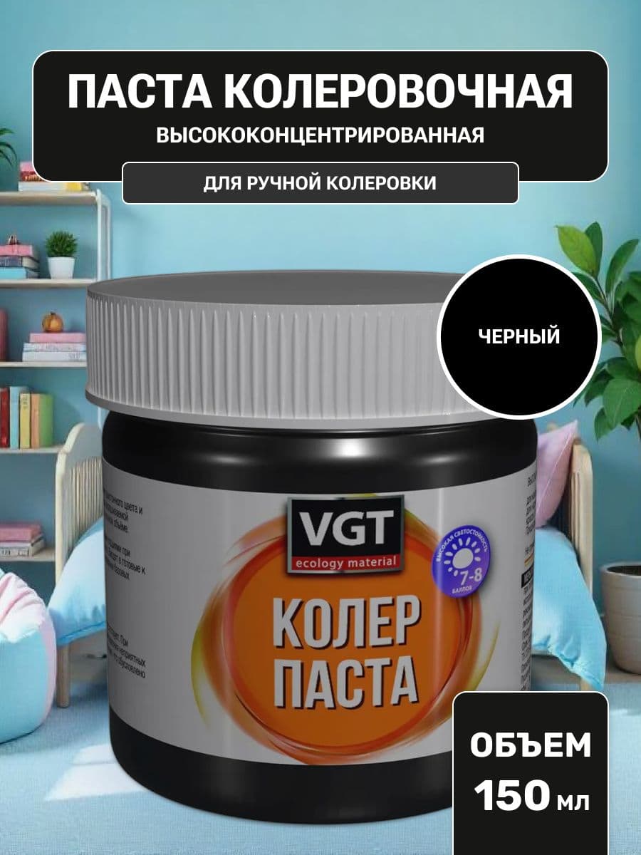 Паста VGT/ВГТ колеровочная высококонцентрированная черная 0.15 кг