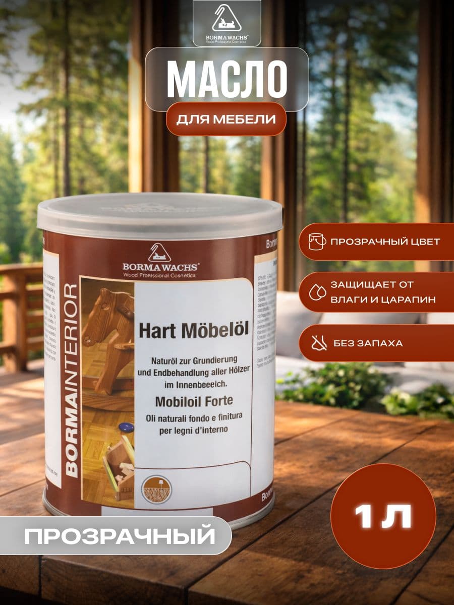 Борма Вакс/ Масло для мебели с воском Hard Furniture Wax Oil 1л Borma Wachs
