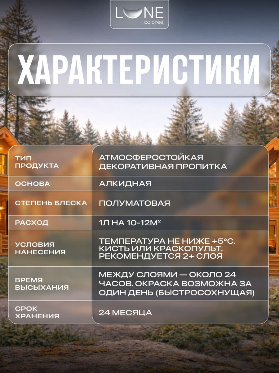Декоративная пропитка антисептик для дерева для наружных работ влагостойкая LUNE COLOREE, цвет Орегон (светло-коричневая), 9 л 3