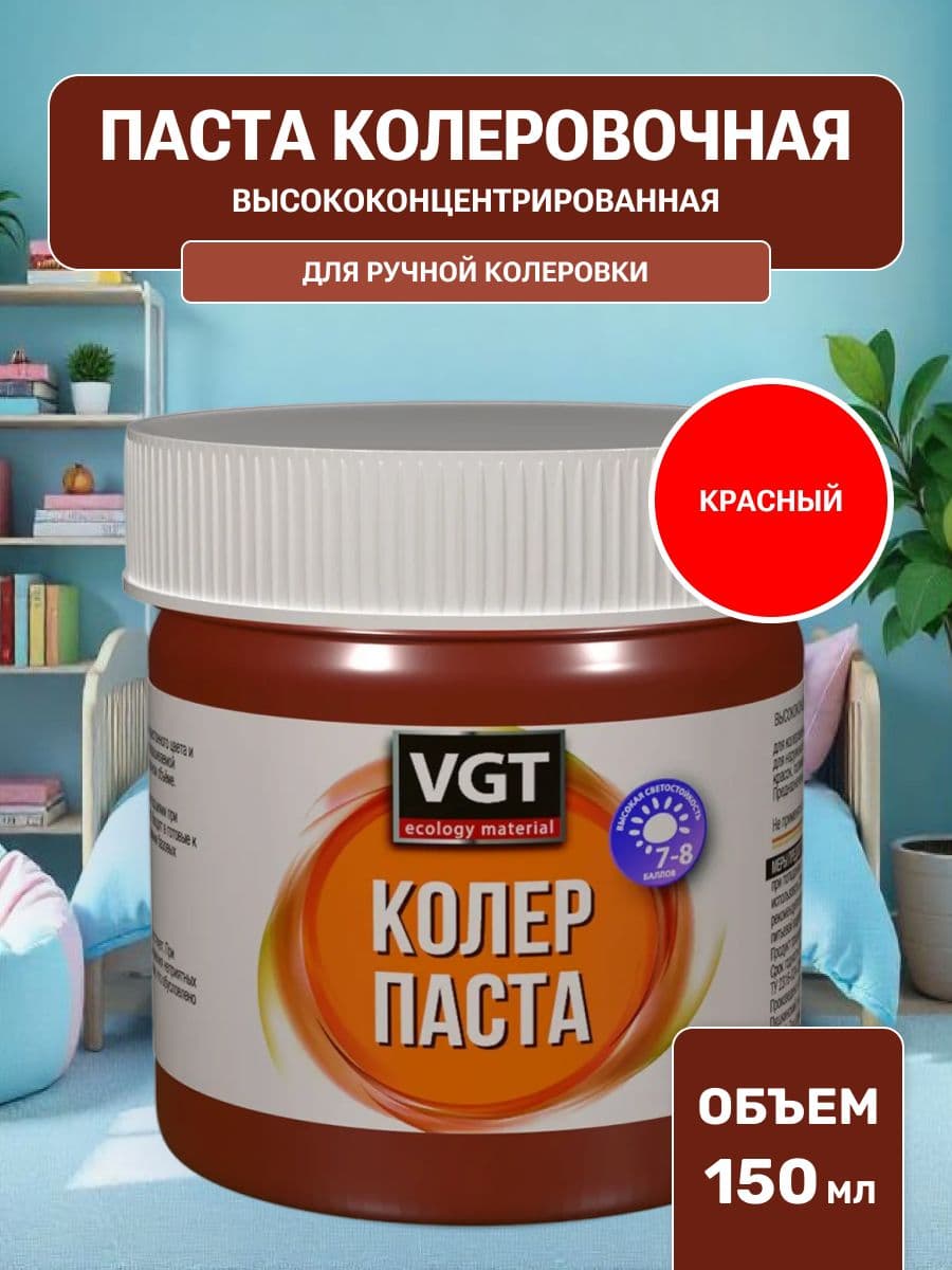 Паста VGT/ВГТ колеровочная высококонцентрированная красная 0.15 кг